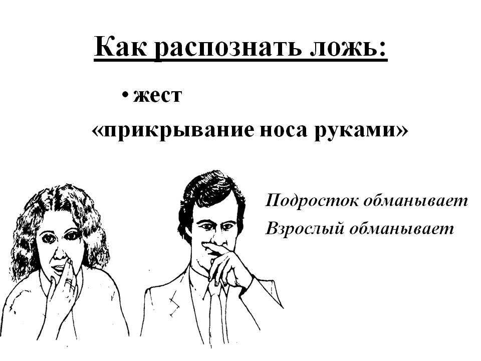 Сам себе полиграф: как определить ложь? - блог викиум