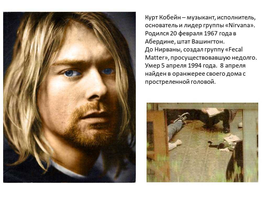Мы такие модные, что даже себе подражаем,  сказал однажды Курт Кобейн