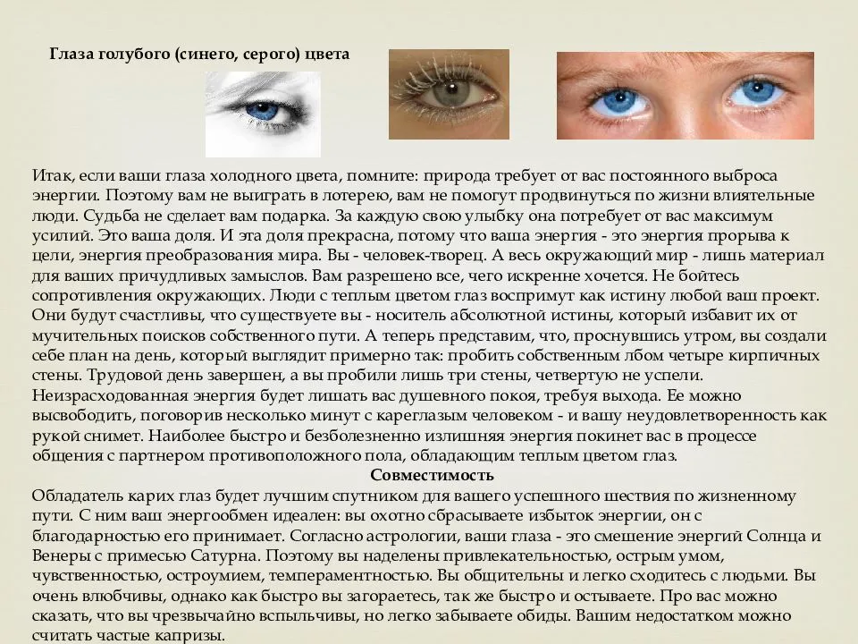 Карие глаза, значение и характеристика