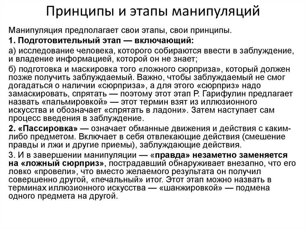 34+ способа как не поддаваться на манипуляции (в примерах) и готовые фразы 