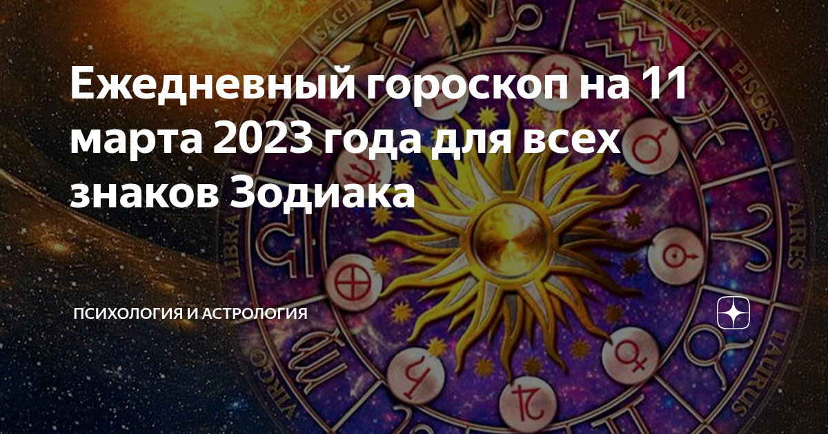 Гороскоп на ноябрь 2021 года