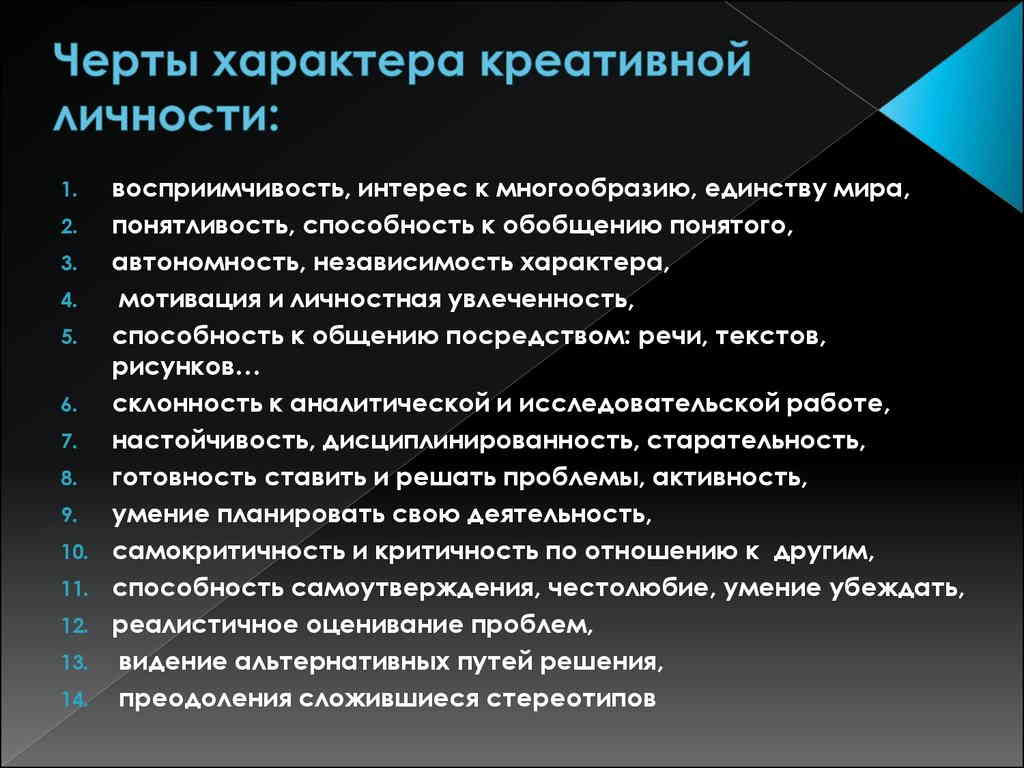 Какие черты характера бывают у человека?