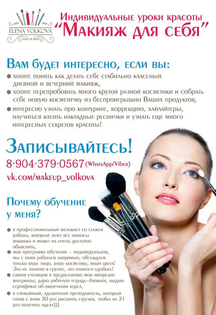 Как сделать контент-план для страницы визажиста в соцсетях
