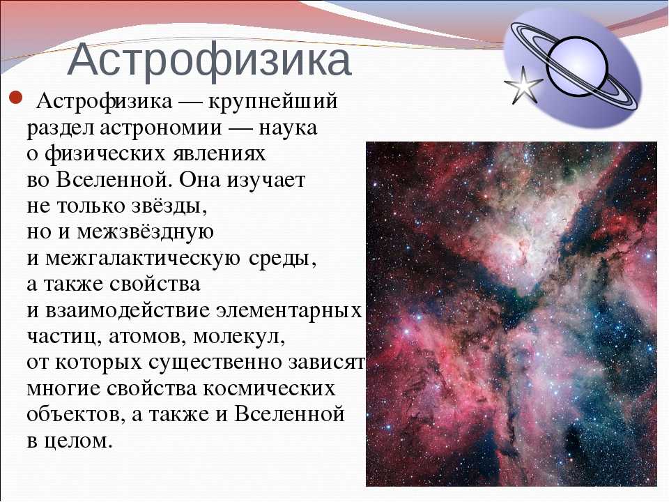 Контрольная работа элементы астрономии и астрофизики